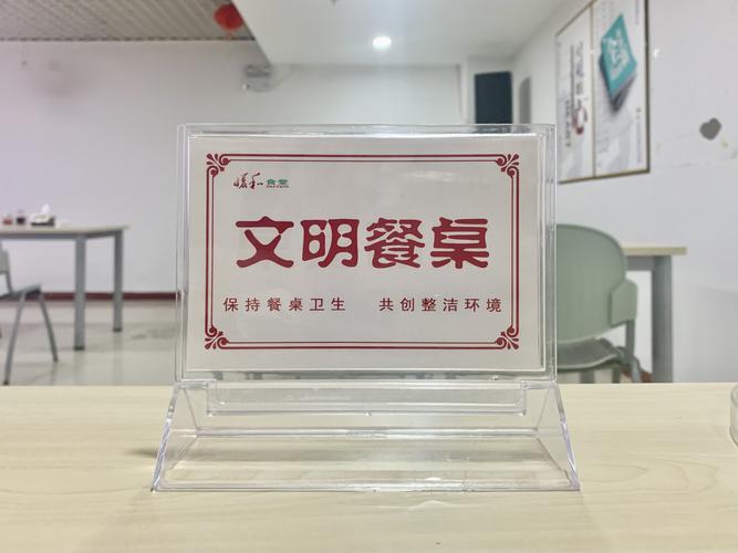 大唐保定供热公司"文明餐桌"桌牌.jpg