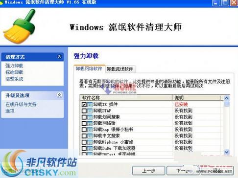 下载首页 系统软件 卸载清除 windows流氓软件清理大师 windows 流氓