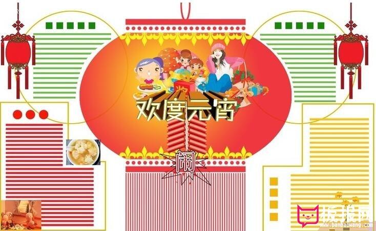元宵节主题手抄报版面设计,欢度元宵