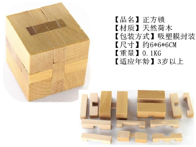 木质益智科教玩具 魔方立方体解锁 孔明锁鲁班锁成人智力积木拼装