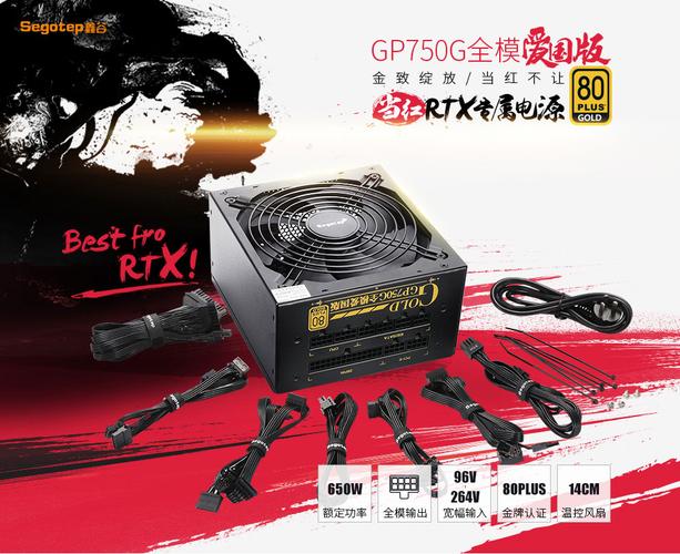 鑫谷segotepgp750g爱国系列台式机电脑主机开关电源80plus认证金牌全