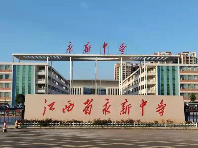 江西省永新中学百年校庆公告01号