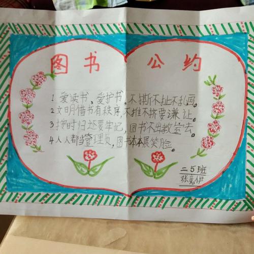 二五班《图书借阅公约》设计掠影