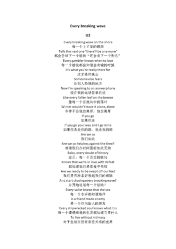 every breaking wave歌词.doc
