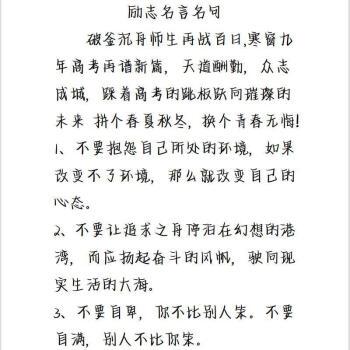 鲸落体励志名言情书翩翩奶酪体练字帖网红初高中男女学生行楷鲸落体