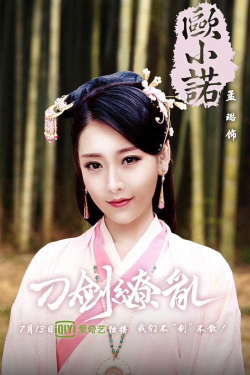 孟璐