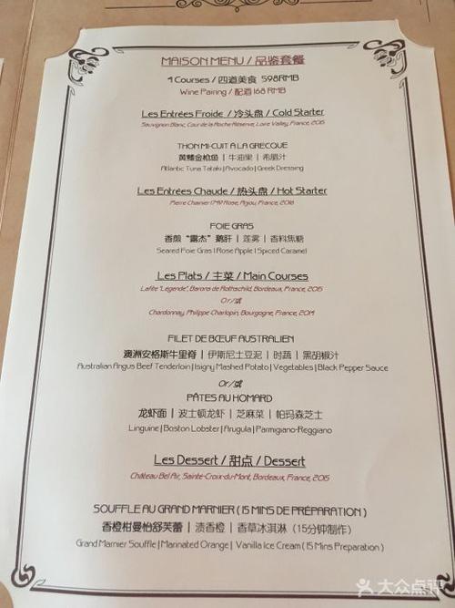 福楼法餐-菜单-价目表-菜单图片-天津美食-大众点评网