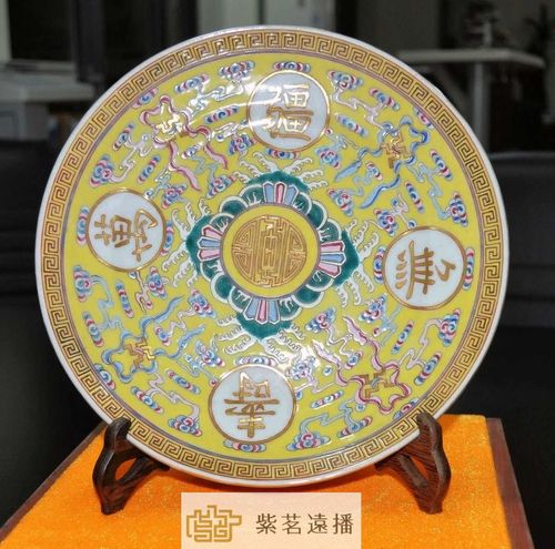 黄地万寿无疆盘