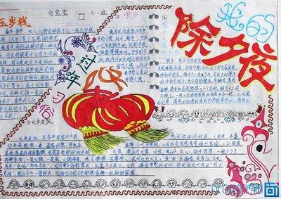 除夕之夜2o19手抄报中秋之夜的手抄报