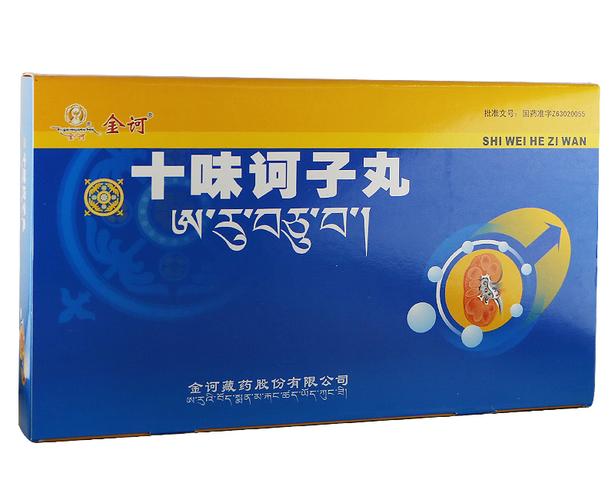 十味诃子丸(金诃)价格,说明书,效果 十味诃子丸(金诃)多少钱一盒_信誉