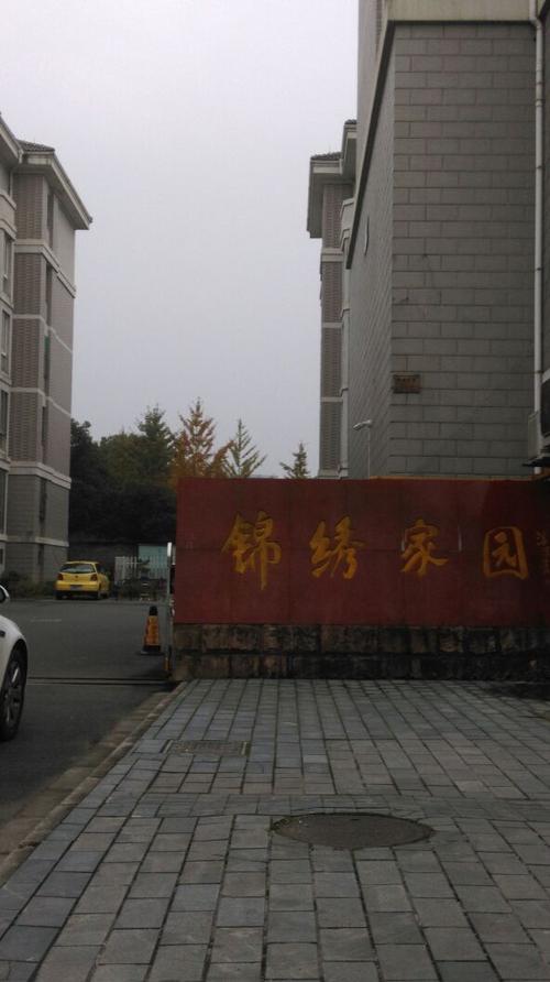 安吉县 >> 住房   标签: 房地产住宅区小区 锦绣家园共多少人浏览