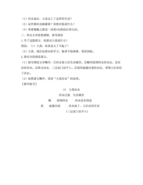 大禹治水 教学设计板书.doc 4页