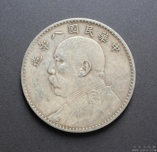 民国八年袁大头