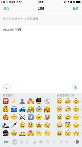 微信用表情文字符号祝福语 iphone自带的