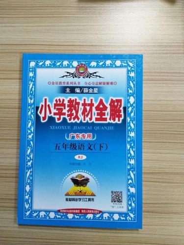 五年级下册语文教材全解下载