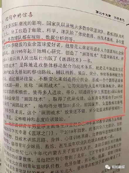 "画圆战术"被《华夏篮球》写入其"沉闷中的惊喜"一节