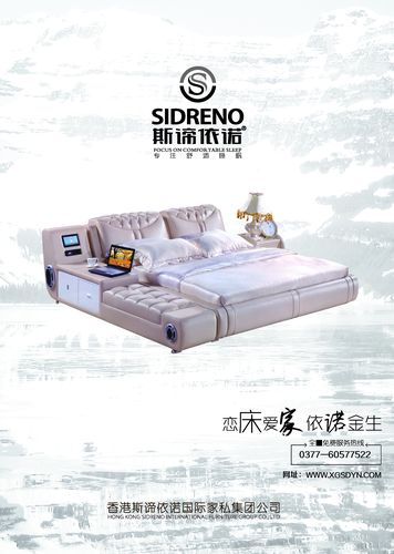 斯谛依诺软床平面宣传页 床 家具 家居简约时尚