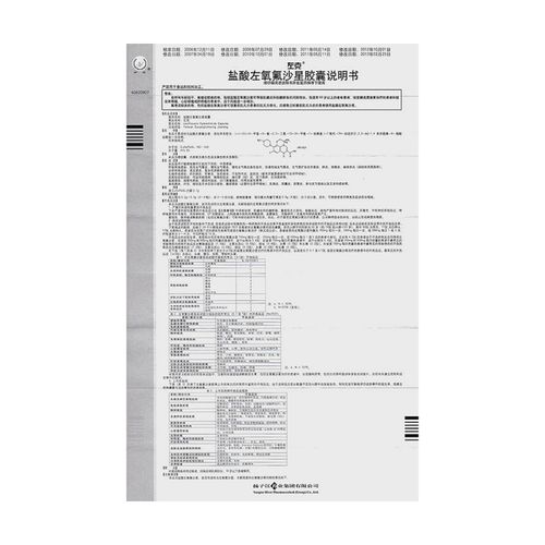 盐酸左氧氟沙星胶囊(左克)价格-说明书-功效与作用-副