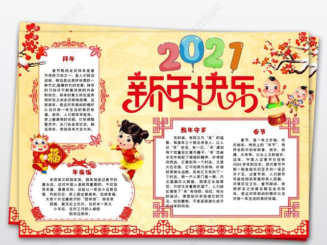 2021春节手抄报牛年新春快乐迎新年贺春节小报手抄报模版