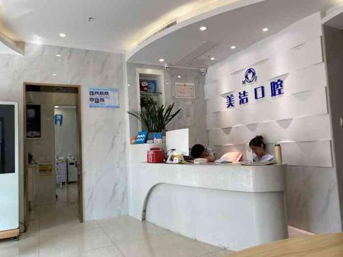 美洁·好牙医口腔连锁(蔡塘店)-"【项目】洗牙最近一直想清洗一下牙齿
