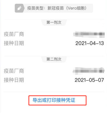 教你如何使用北京健康宝一键导出疫苗接种凭证