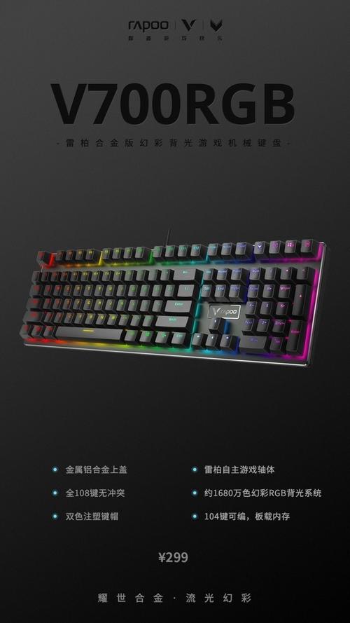 雷柏v700rgb合金版键盘宏定义设置