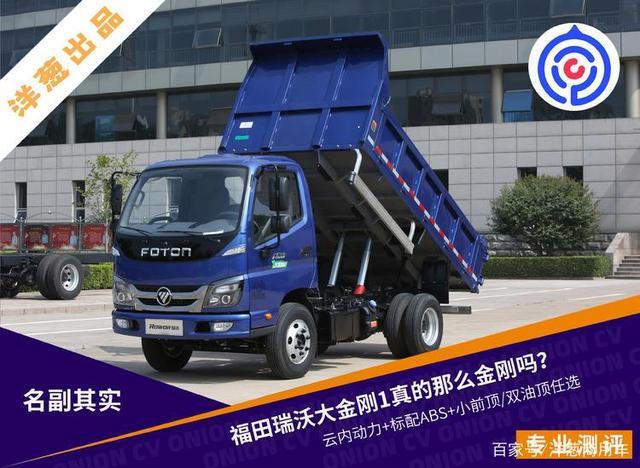 舒适驾乘,高通过性 福田瑞沃大金刚1为创富而来!