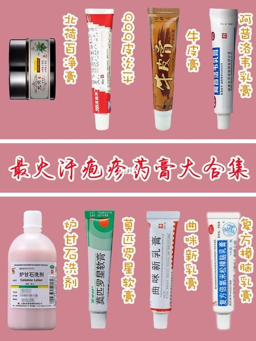 最火汗疱疹药膏大合集_药膏_医疗健康_医疗药品
