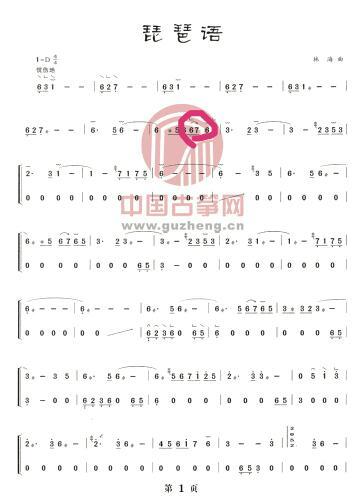 请问琵琶语古筝谱子怎么弹?