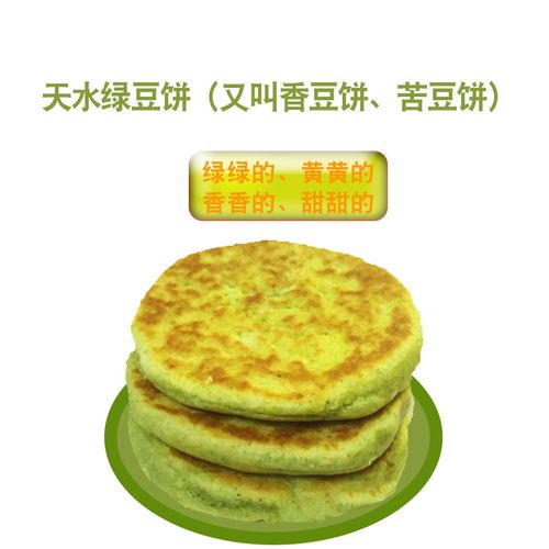 天水特产天水特色小吃早餐饼苦豆饼香豆饼绿豆饼6个/袋抽真空包装