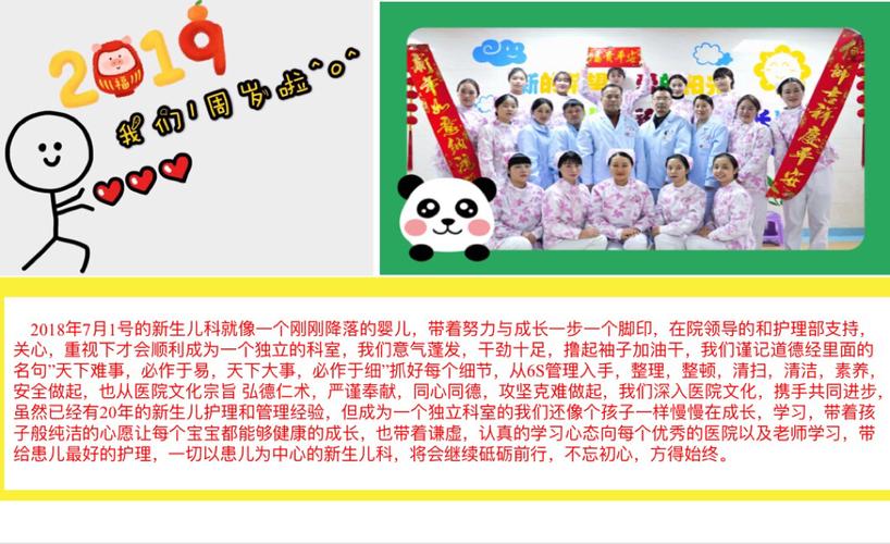 辰溪县人民医院新生儿科一周年快乐!