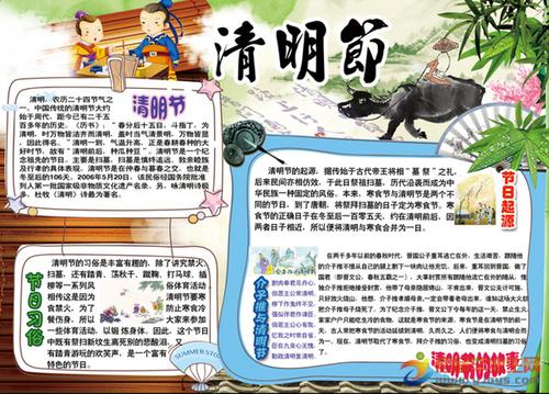 适合六年级的清明节手抄报 六年级的手抄报