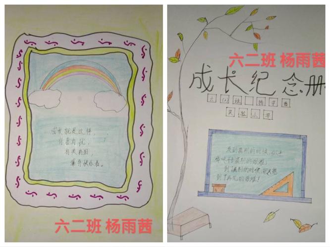 六年级《成长纪念册》封面,扉页绘制活动