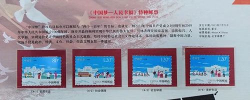 《中国梦——人民幸福》特种邮票《红色足迹》特种邮票小版张《海上