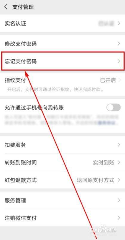 微信支付密码忘记了怎么看原密码