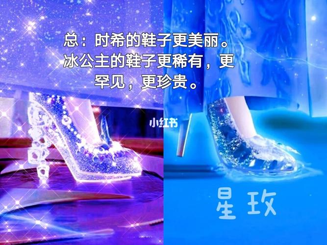 冰公主的鞋vs时希的鞋_鞋子_叶罗丽_叶罗丽精灵梦猜鞋子_影视_动漫