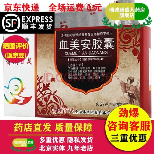 贵州百灵鸟 血美安胶囊 0.27g*60粒 1盒