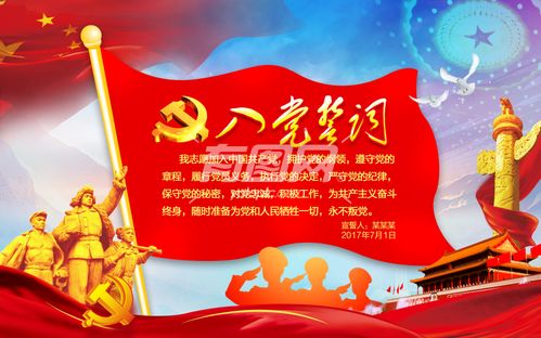 红旗党旗红色入党誓词展板设计【分享】