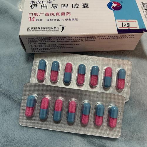 已出 一盒伊曲康唑胶囊