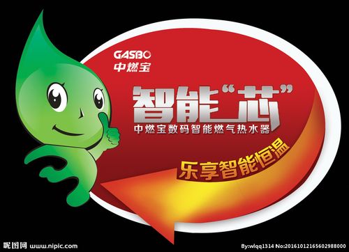 中燃宝热水器机身贴图片