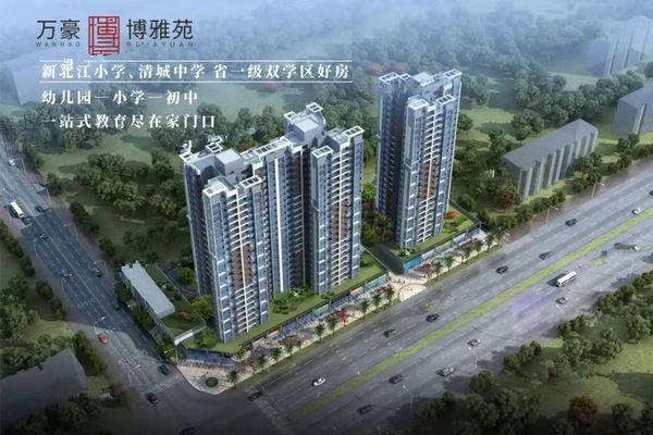 亿级商业配套超低置业门槛清城区万豪博雅苑值得一看