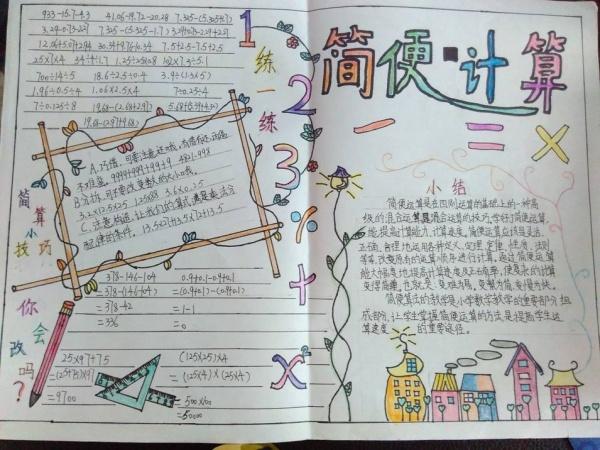 同安小学举行"简便计算"手抄报评比活动