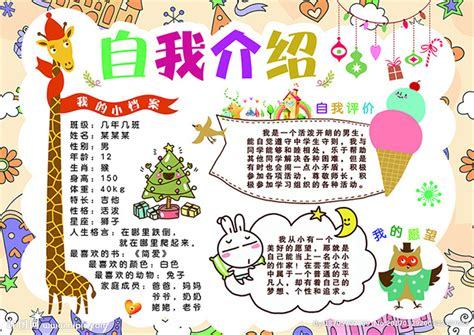 英文自我介绍怎样做小学生手抄报 怎样做手抄报