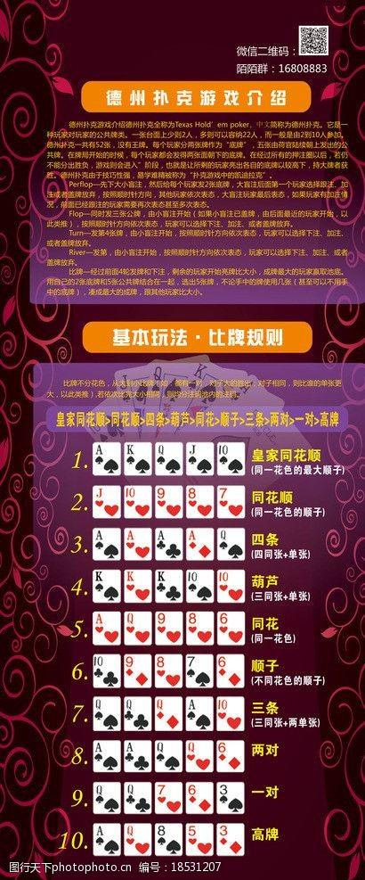 德州扑克x展架图片