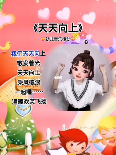 我们天天向上散发着光天天向上乘风破浪,一起温暖,欢笑飞扬