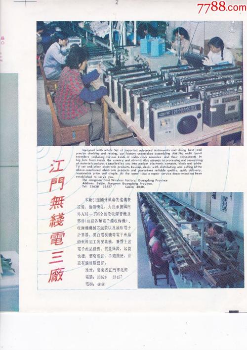 江门工业记忆70年代工厂宣传海报印刷版送审稿稀有品十字线未裁