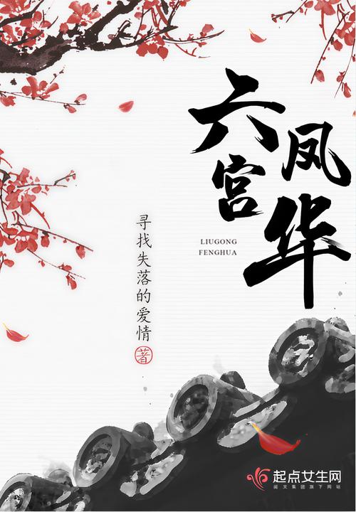 洛上书,动听文化_高音质在线试听_《六宫凤华》第1
