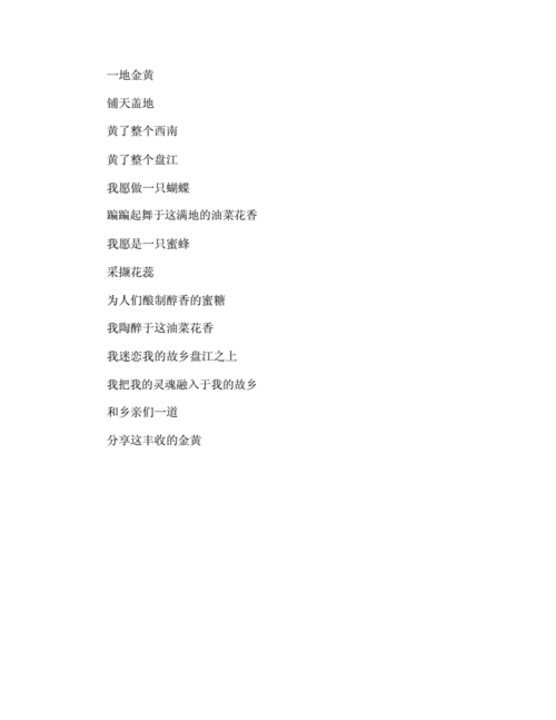 描写油菜花的现代诗歌.docx 6页