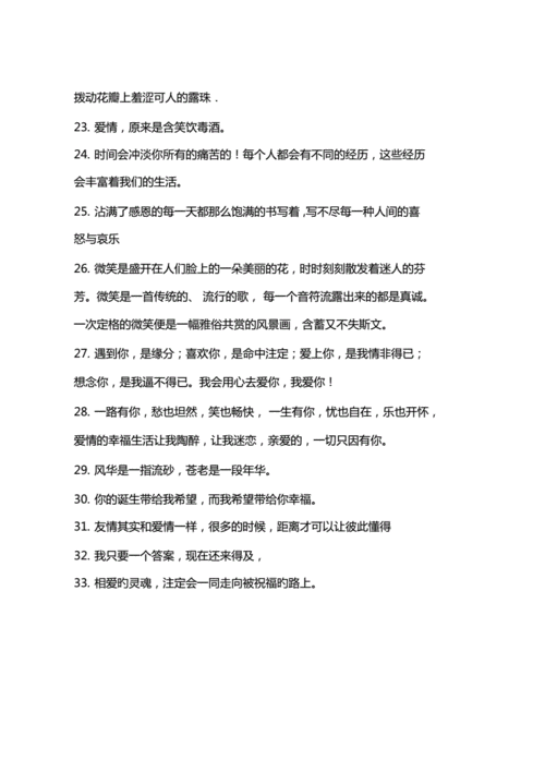 一个人的说说心情短语唯美甜蜜的句子.doc 3页