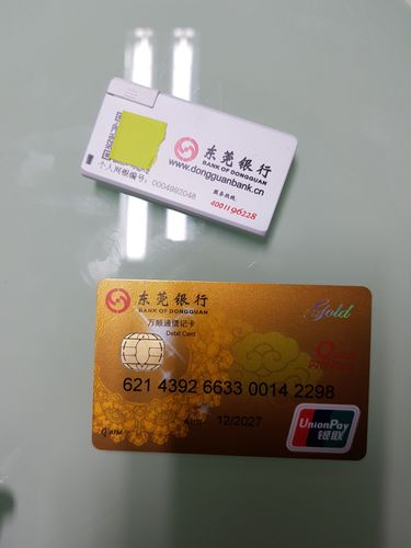 下午到东莞银行办理银行卡.-四海游侠